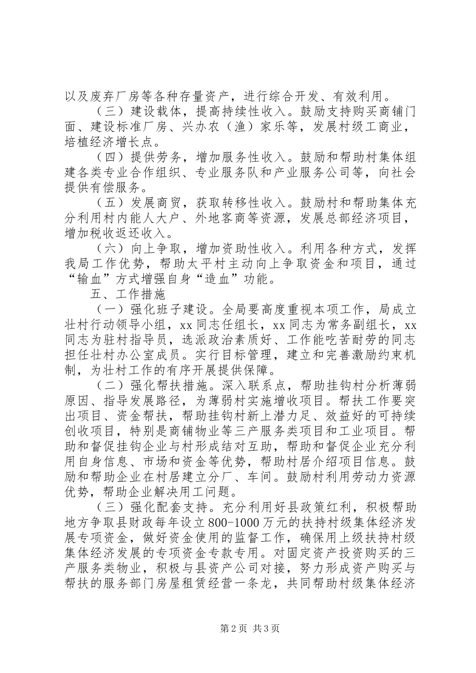 2024年规划局壮村行动年度工作计划_第2页