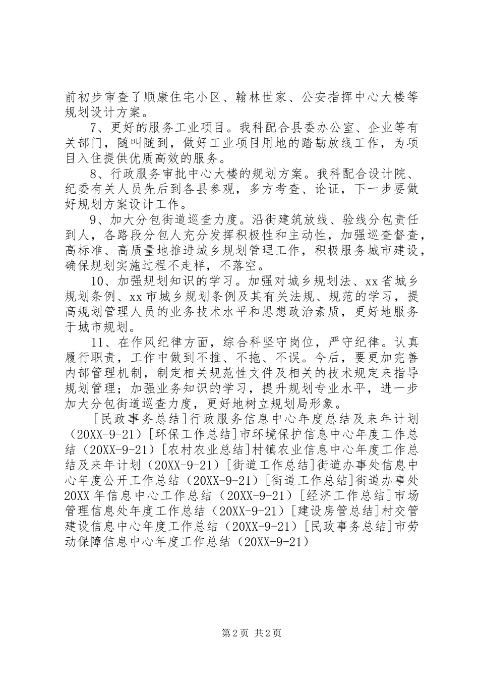 2024年规划局综合科第一季度工作总结_第2页