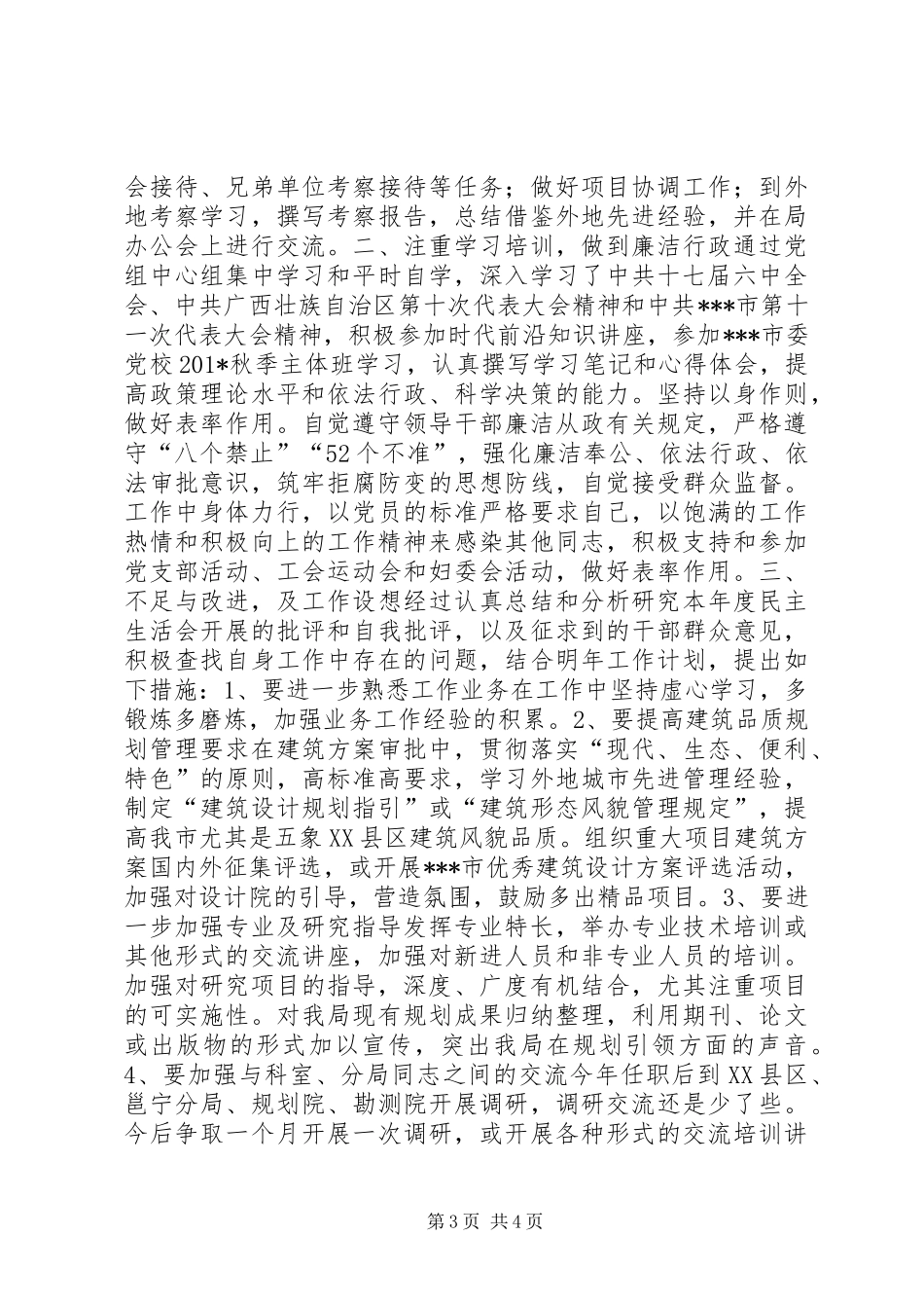 2024年规划局总工程师个人述职述廉报告_第3页