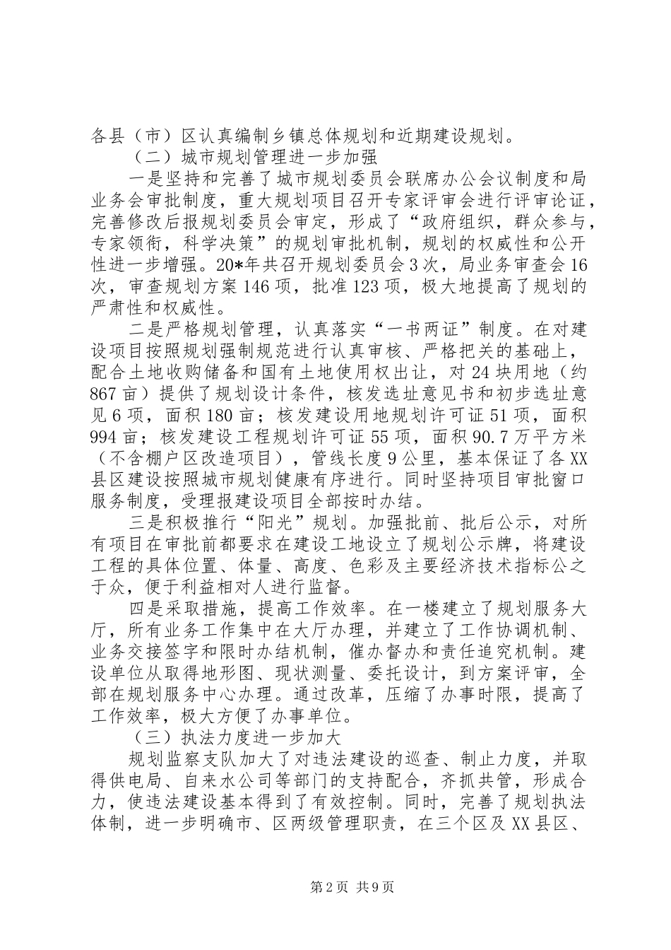 2024年规划局总结表彰会上的致辞_第2页