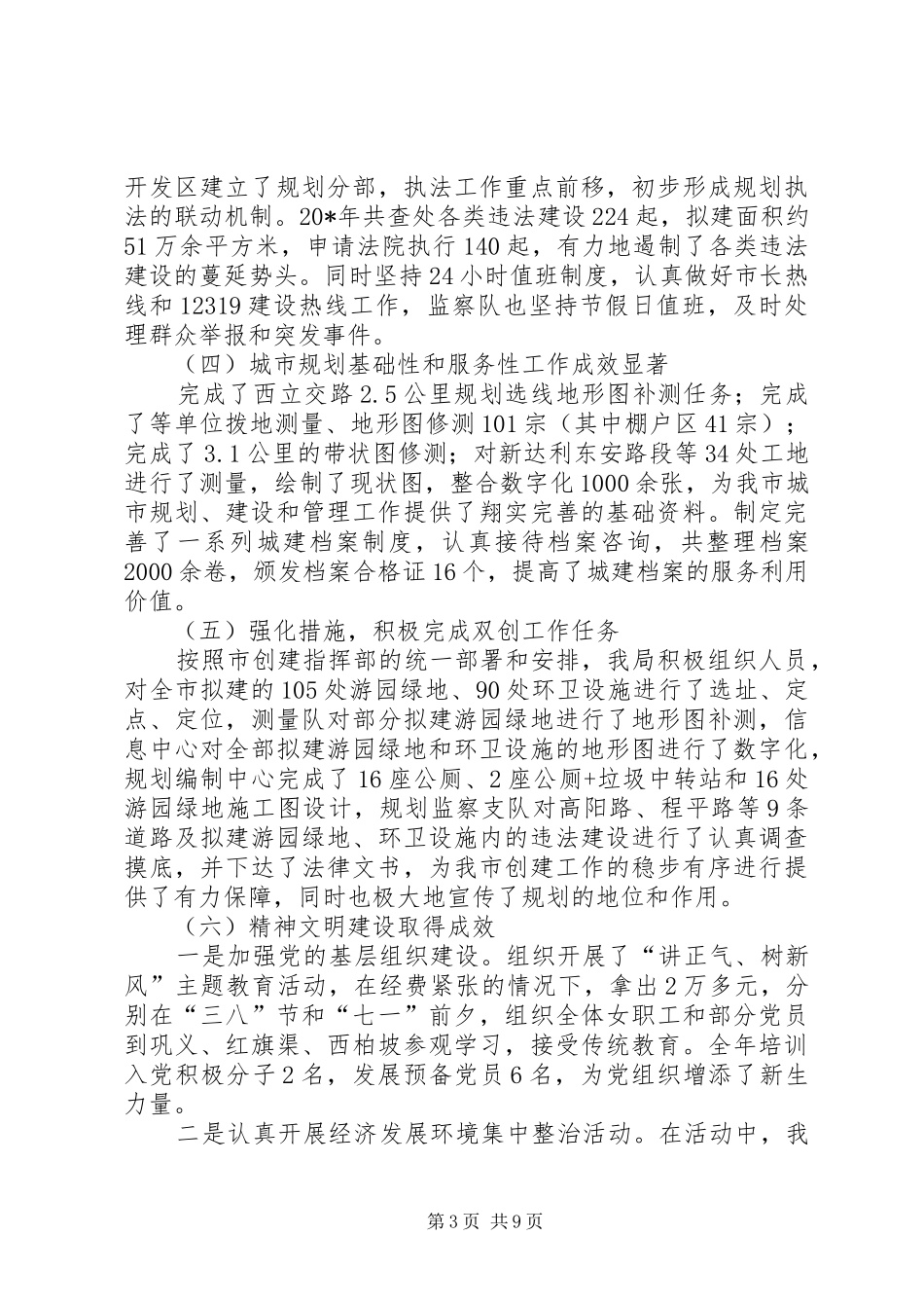 2024年规划局总结表彰会上的致辞_第3页
