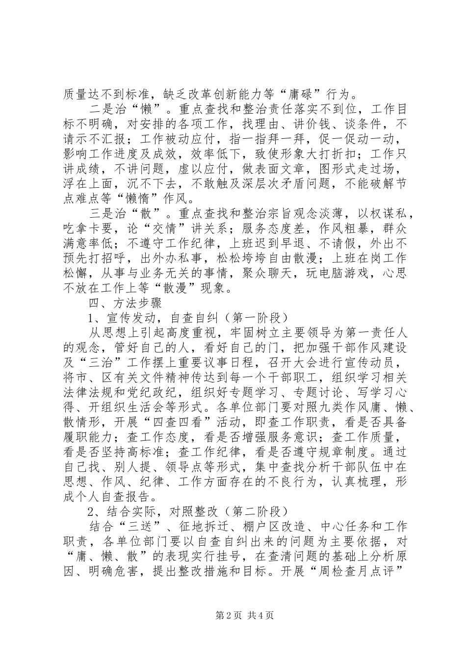 2024年规划局作风三治实施方案_第2页