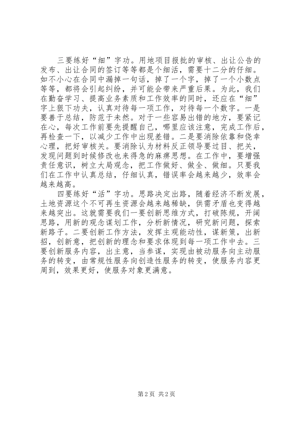 2024年规划科本职工作心得体会_第2页