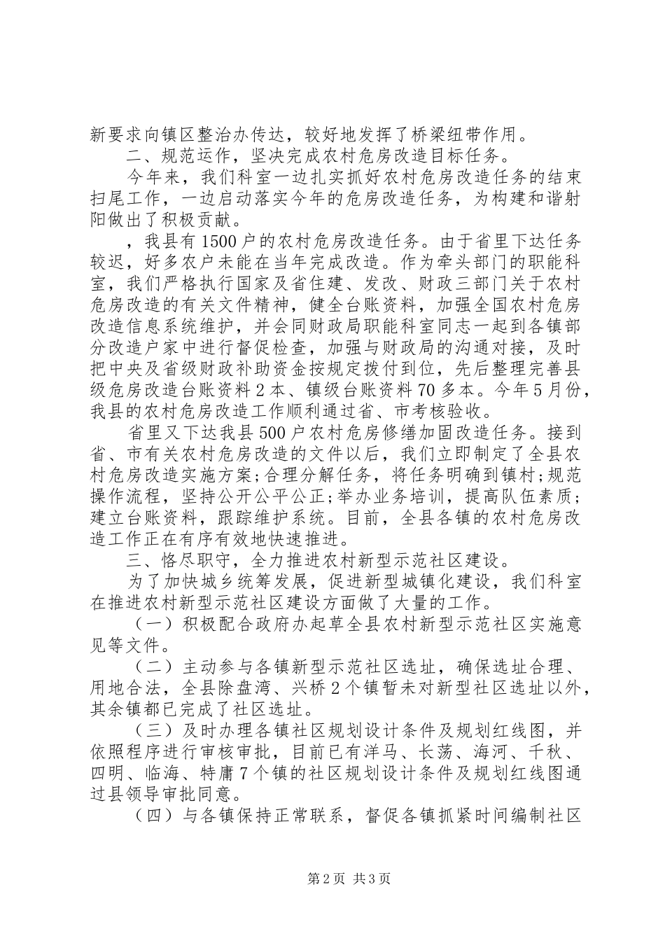 2024年规划科工作总结县住建局规划与村镇科工作总结_第2页