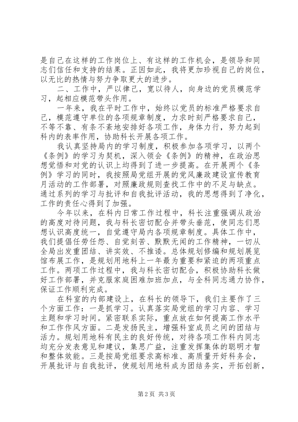 2024年规划科履行承诺工作汇报_第2页