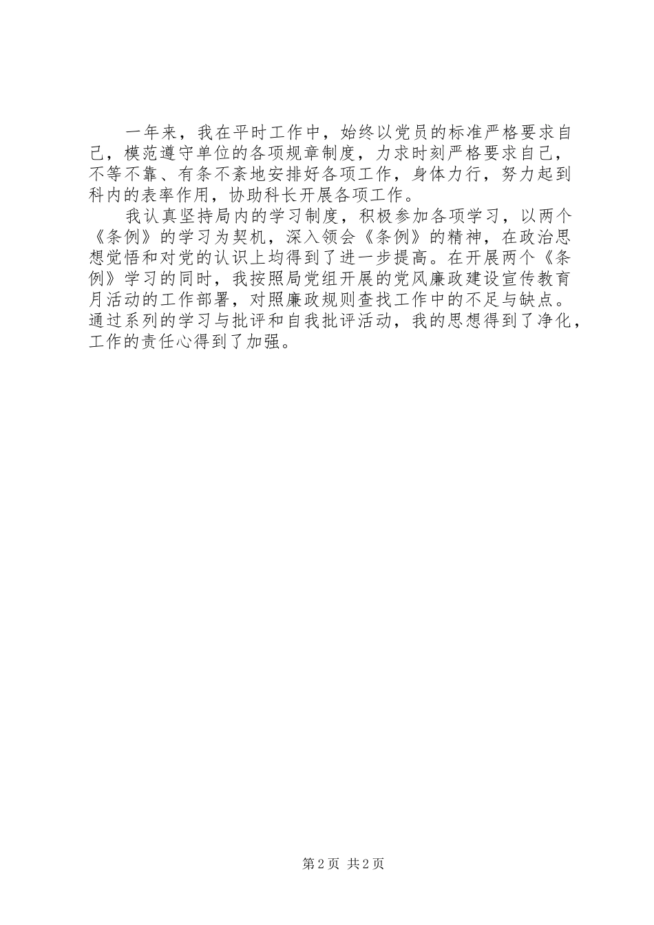 2024年规划科学习工作汇报总结_第2页