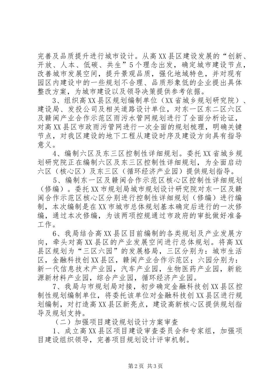 2024年规划口工作总结_第2页