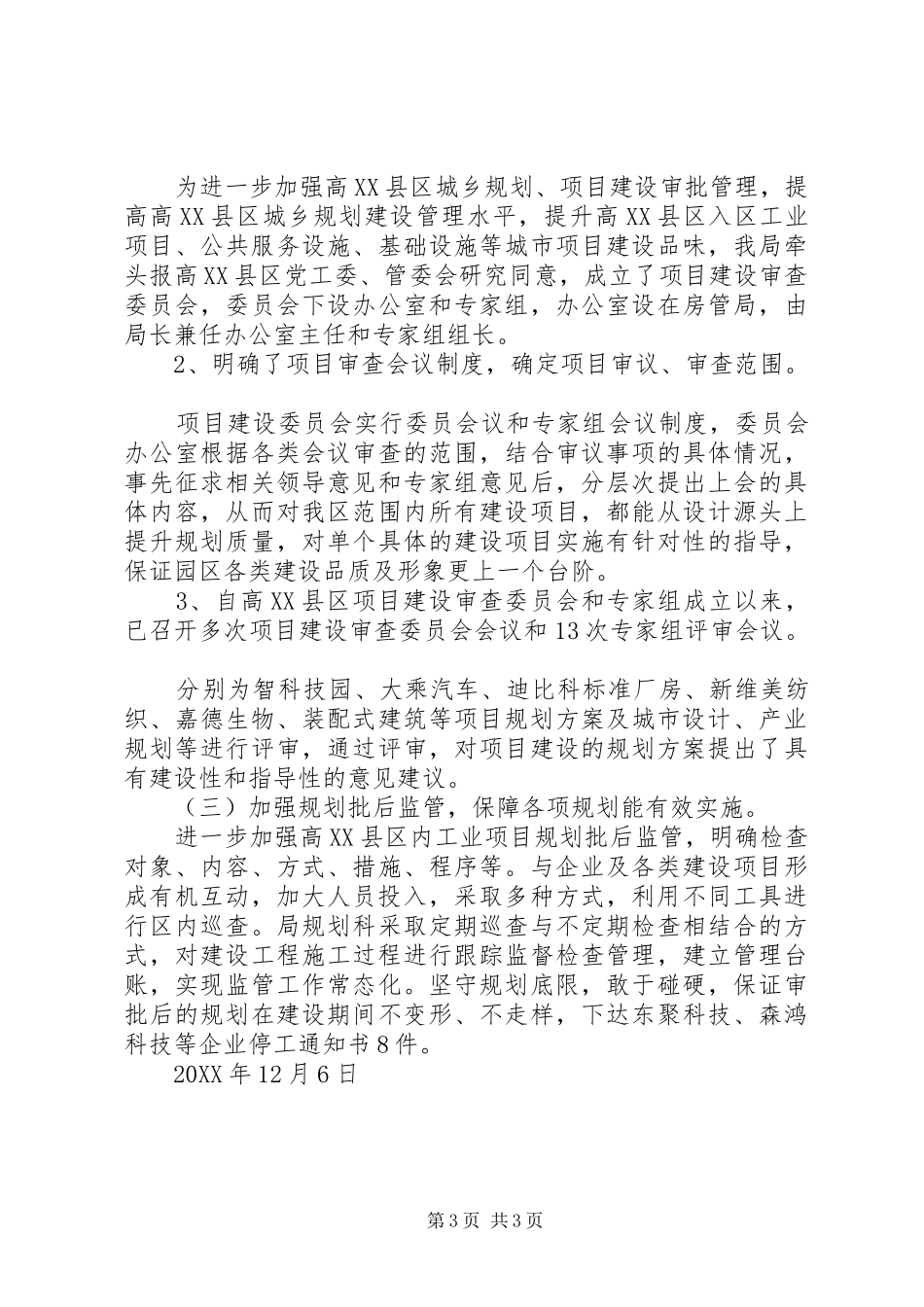 2024年规划口工作总结_第3页