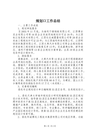 2024年规划口工作总结