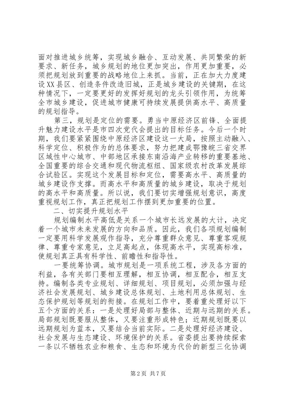 2024年规划评审会讲话_第2页