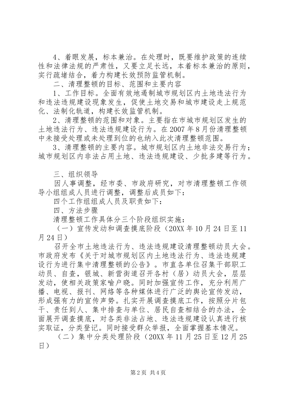 2024年规划区土地规范方案_第2页