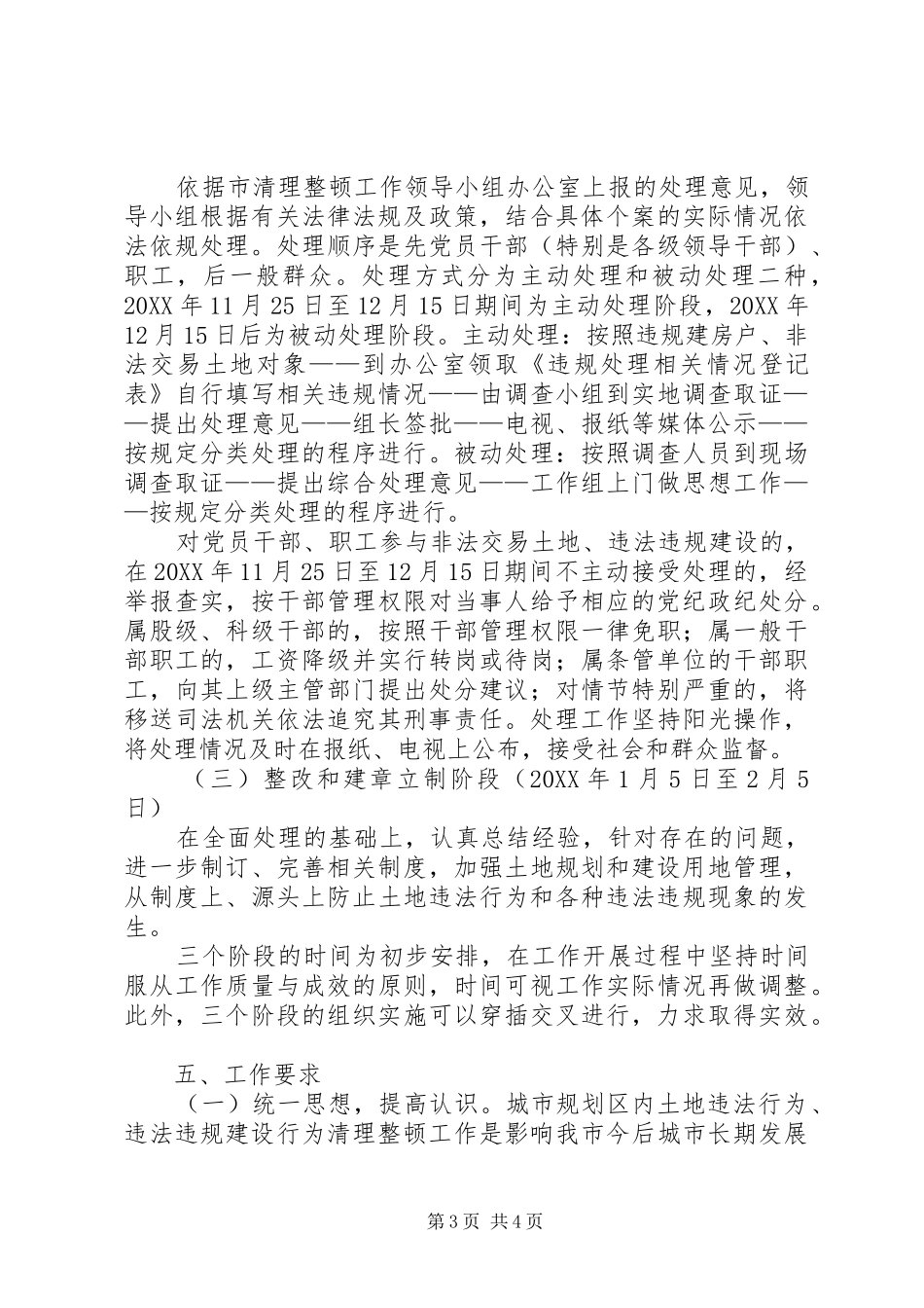 2024年规划区土地规范方案_第3页