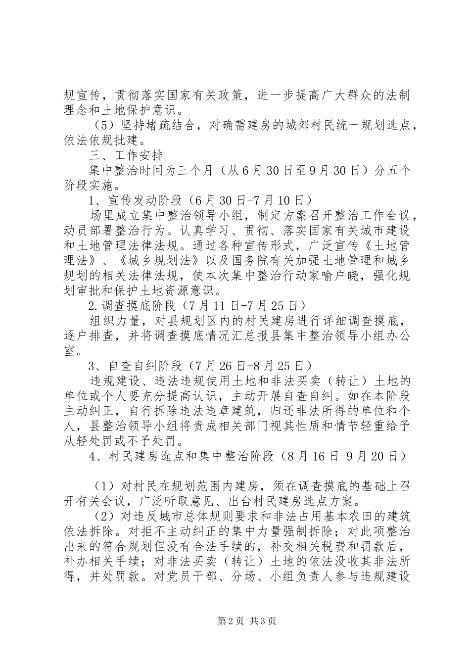 2024年规划区违规建设集中综治方案_第2页