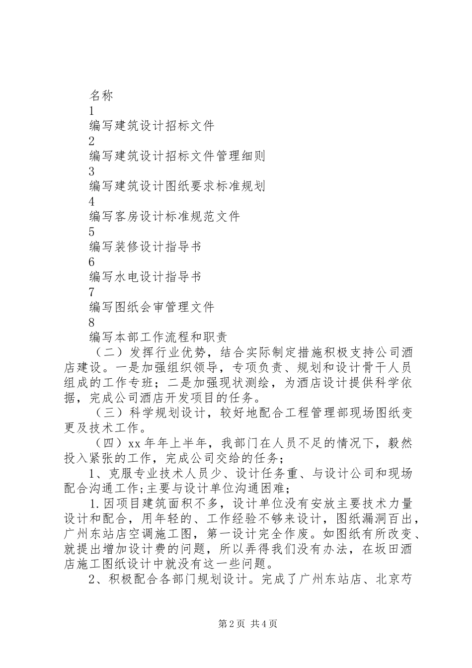 2024年规划设计部上半年工作总结及下半年工作计划_第2页