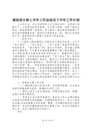 2024年规划设计部上半年工作总结及下半年工作计划