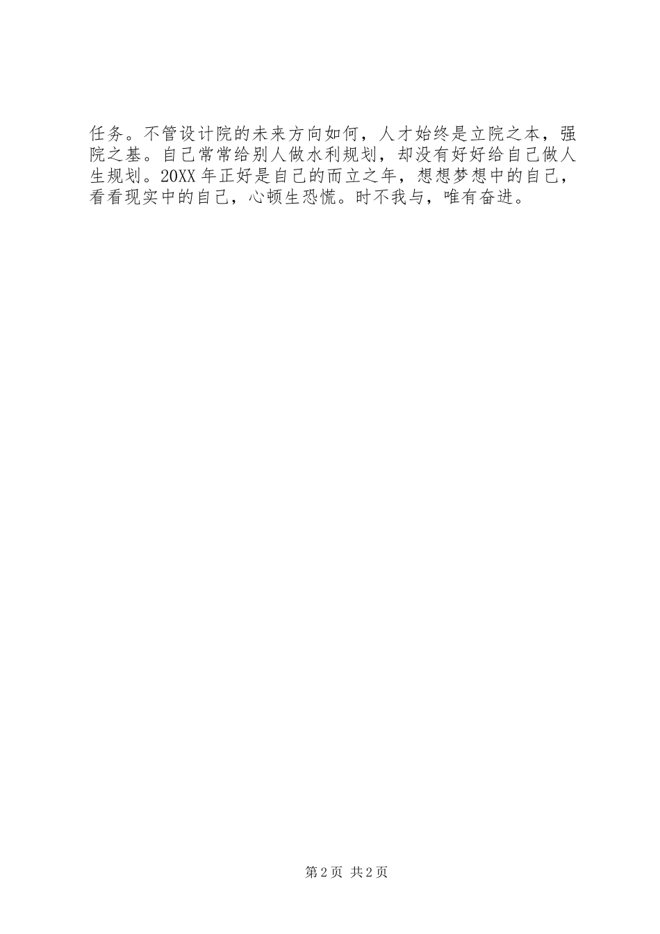 2024年规划设计院个人工作总结_第2页