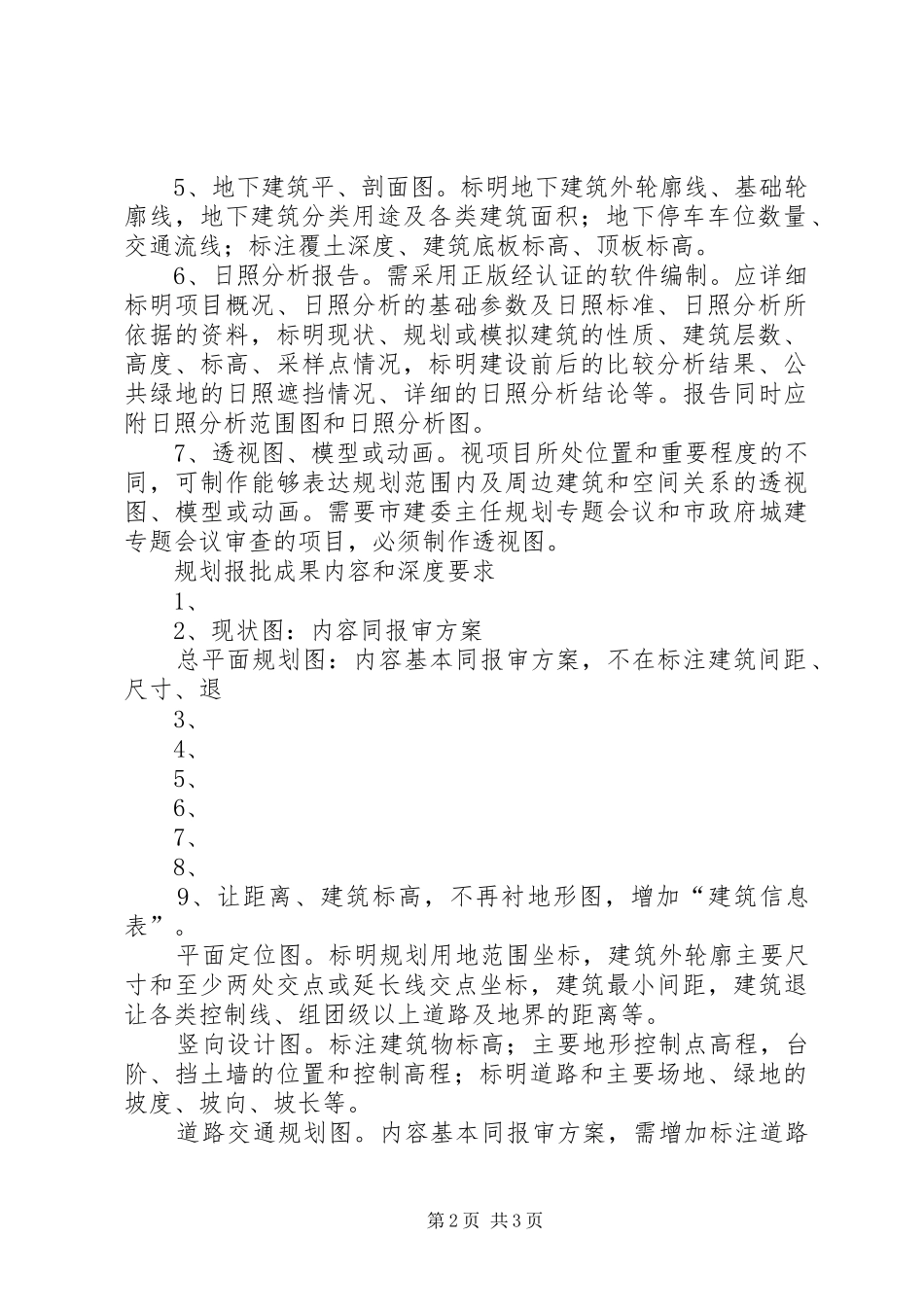 2024年规划申报方案内容和深度要求_第2页