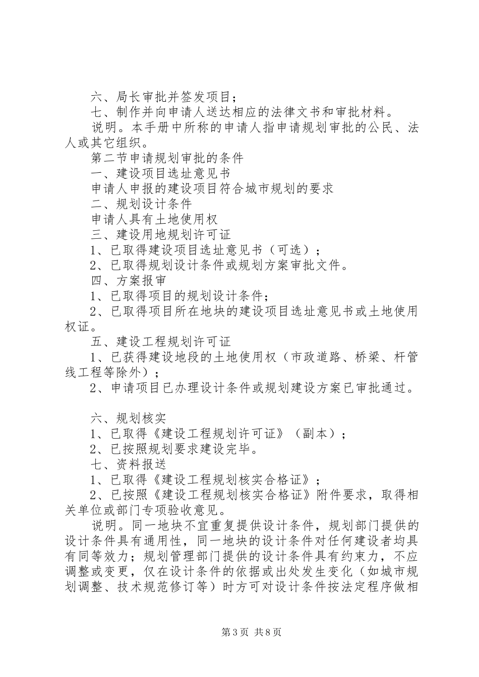 2024年规划审批及需报批材料_第3页