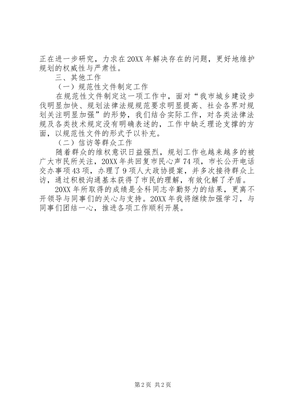 2024年规划审批科科长个人述职报告_第2页