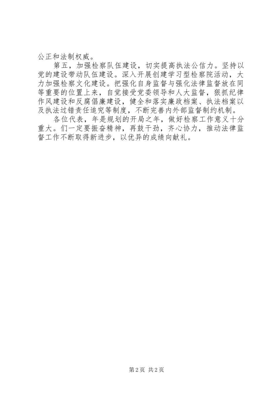 2024年规划司法保障工作_第2页