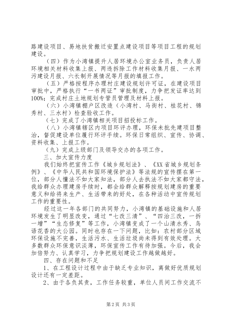 2024年规划所年度个人工作总结_第2页