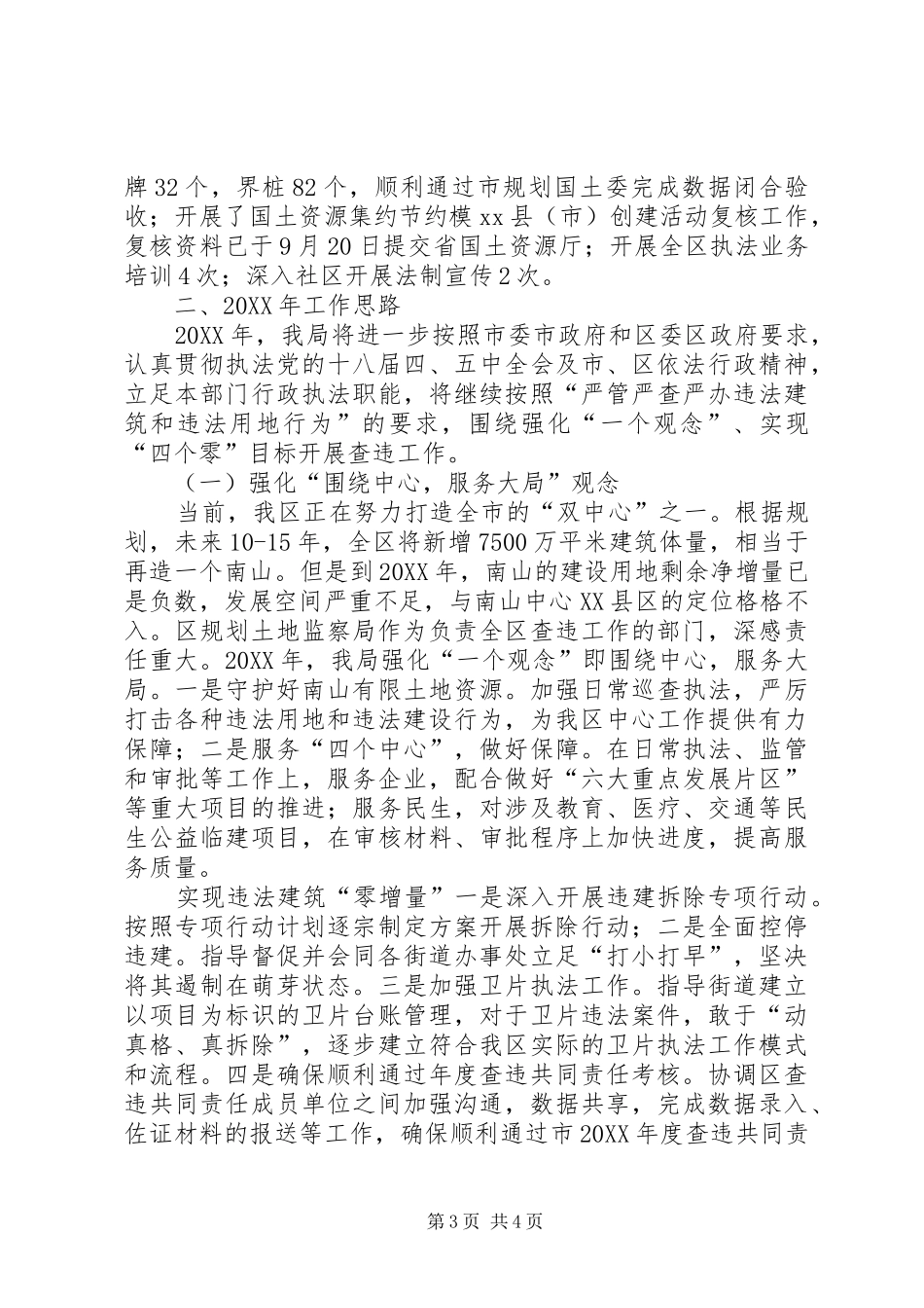 2024年规划土地监察局年度依法行政工作总结报告_第3页