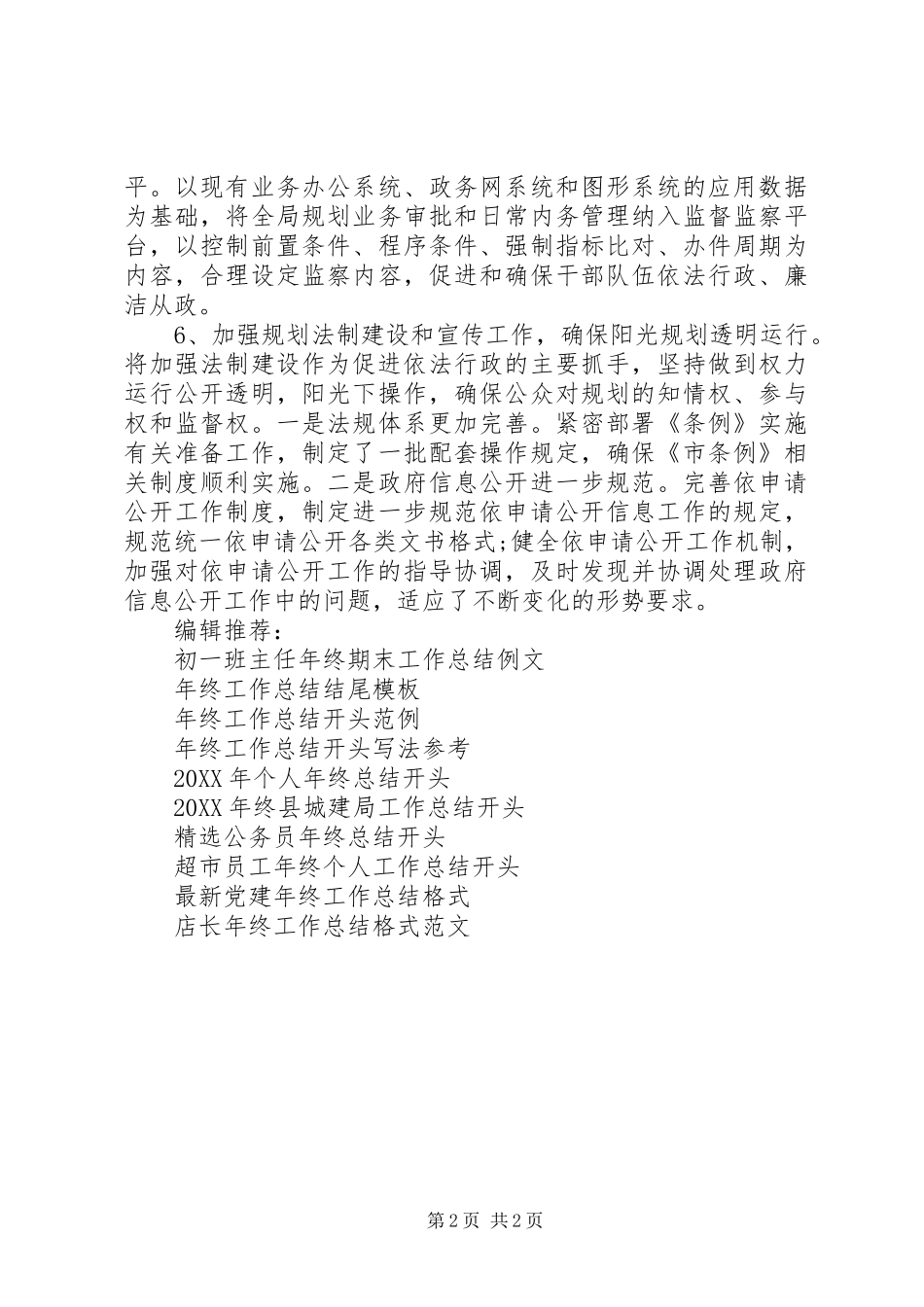 2024年规划系统年终工作总结_第2页