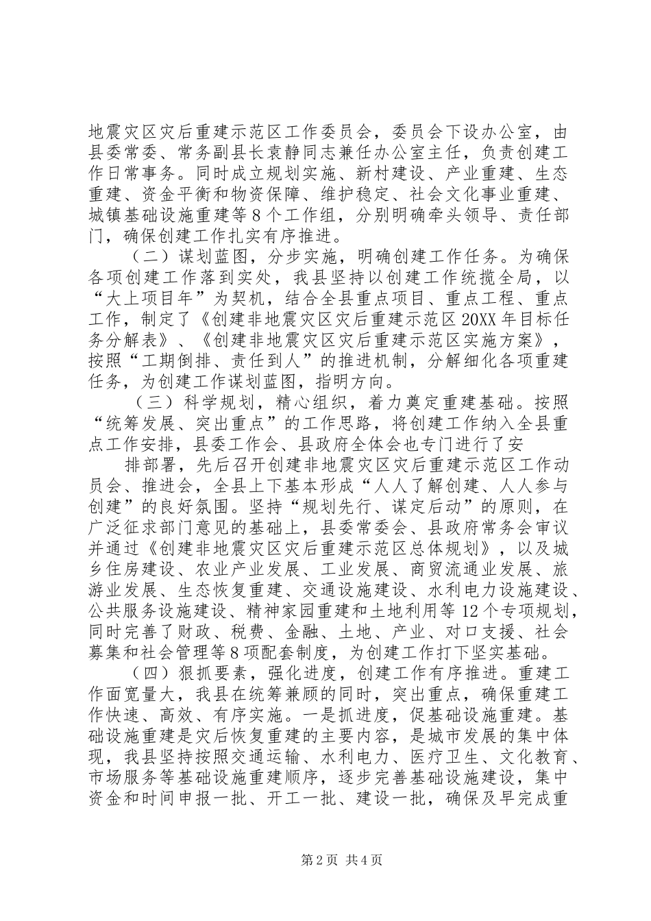 2024年规划先行谋定后动创非示范区工作稳步推进_第2页