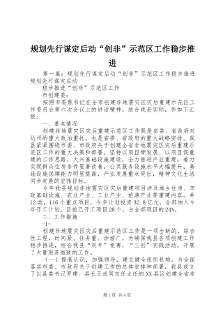 2024年规划先行谋定后动创非示范区工作稳步推进
