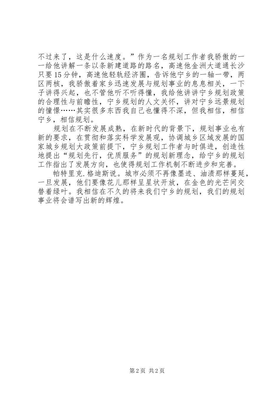 2024年规划演讲稿我心目中的城市规划_第2页