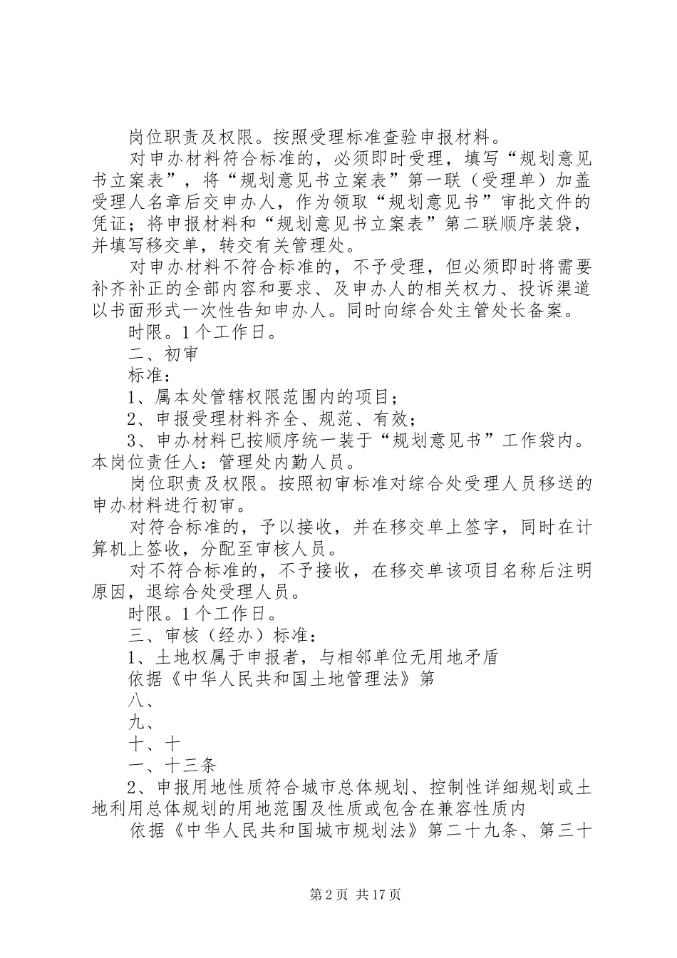 2024年规划意见书审批程序_第2页