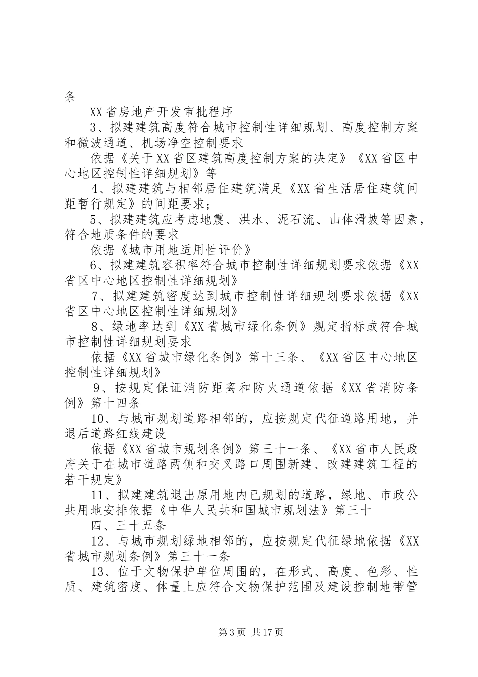 2024年规划意见书审批程序_第3页