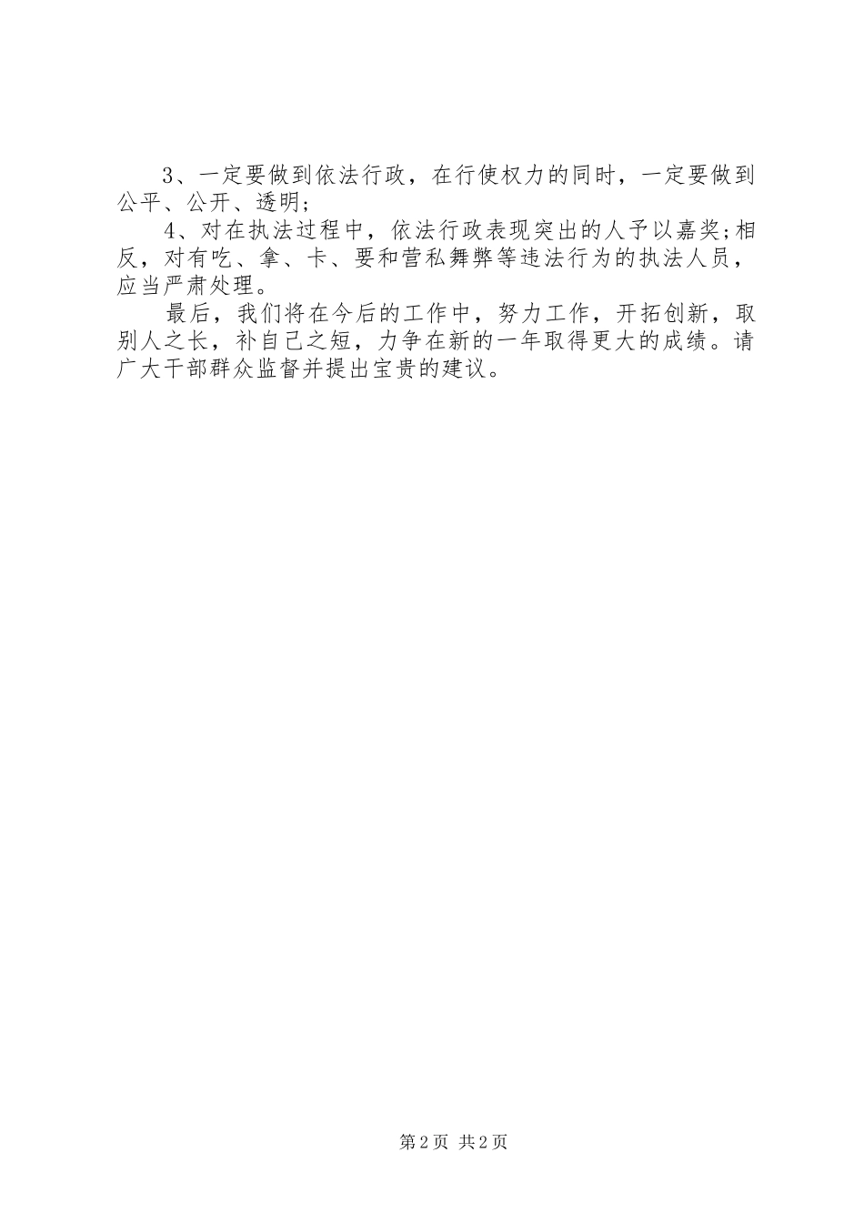 2024年规划与建设局规划科执法评议述职报告_第2页