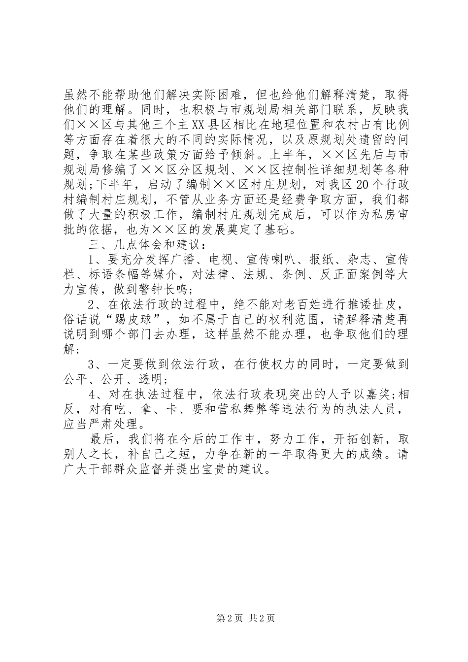 2024年规划与建设局评议述职报告_第2页