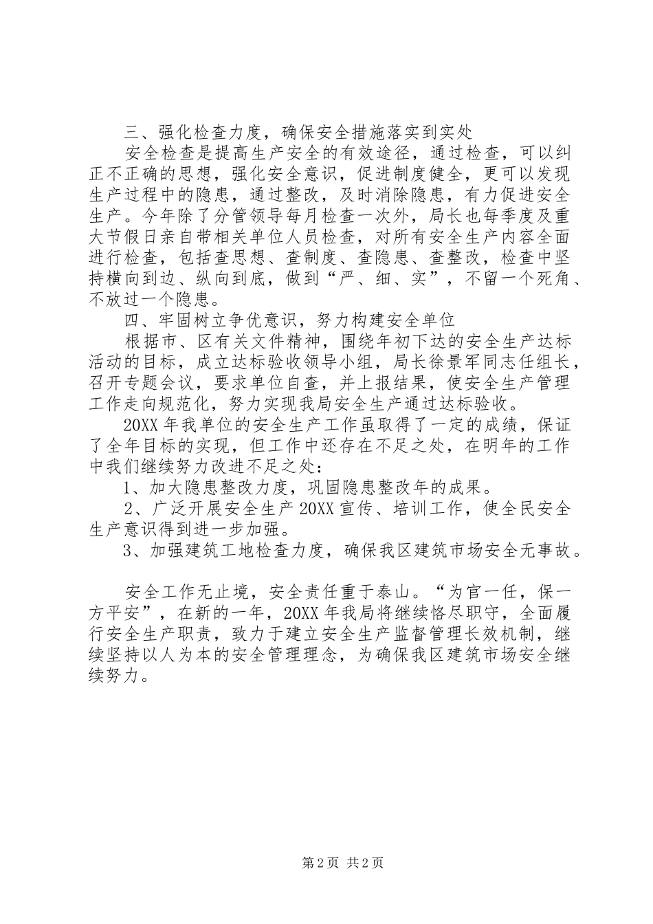 2024年规划与建设局述职报告_第2页