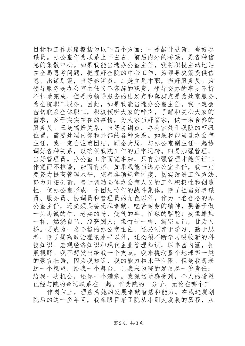 2024年规划院办公室主任竞岗演讲_第2页