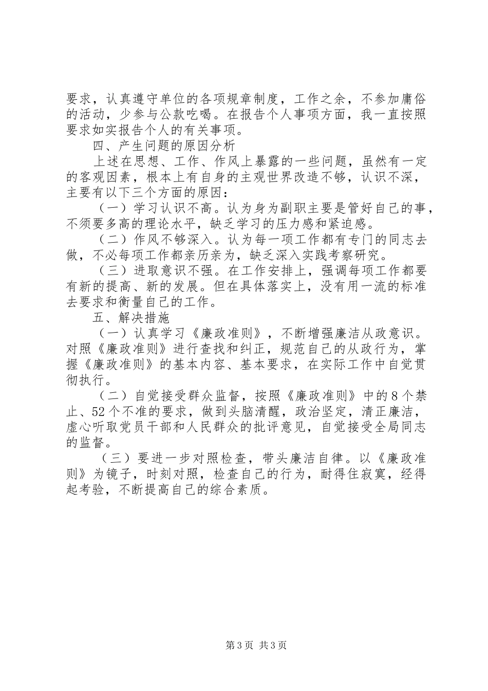 2024年规划院廉政准则工作汇报_第3页