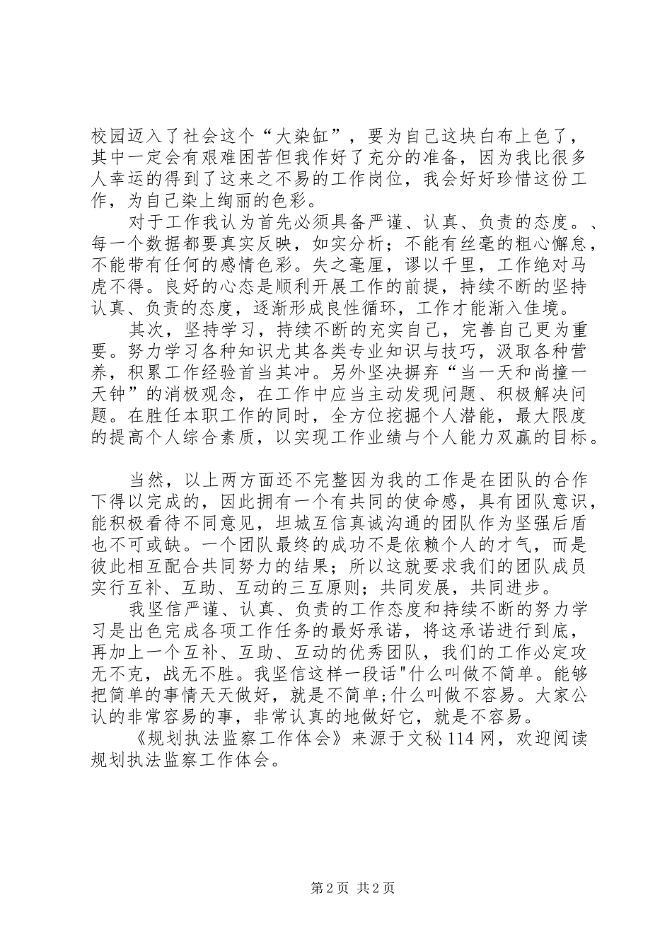 2024年规划执法监察工作体会_第2页