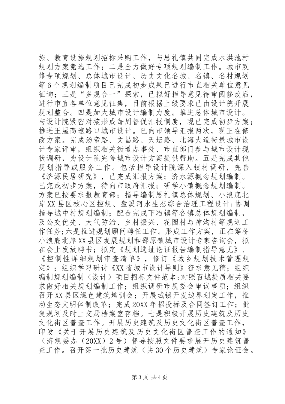 2024年规划中心负责人述职述廉述学报告_第3页