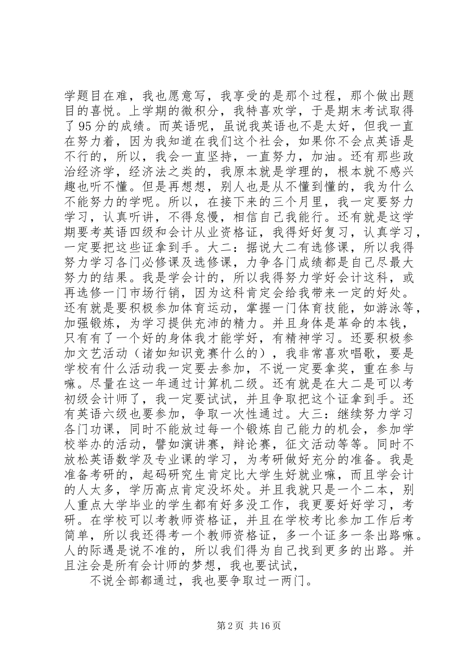 2024年规划自我会计学二班吕慧玲_第2页