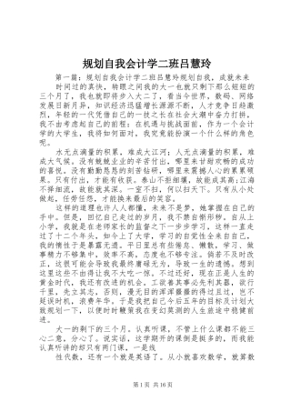 2024年规划自我会计学二班吕慧玲