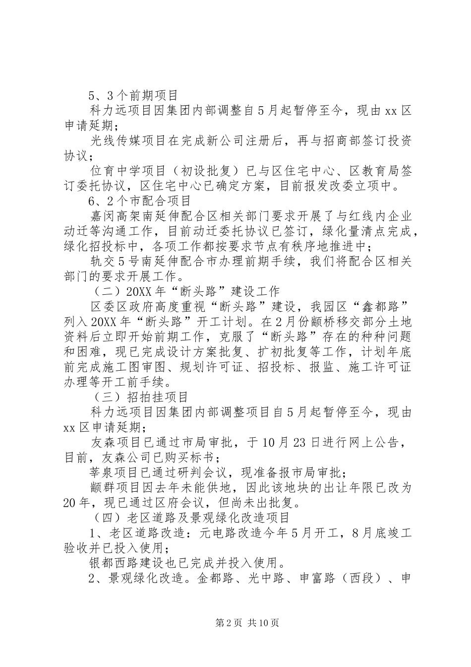 2024年规建办年度建设项目工作总结_第2页