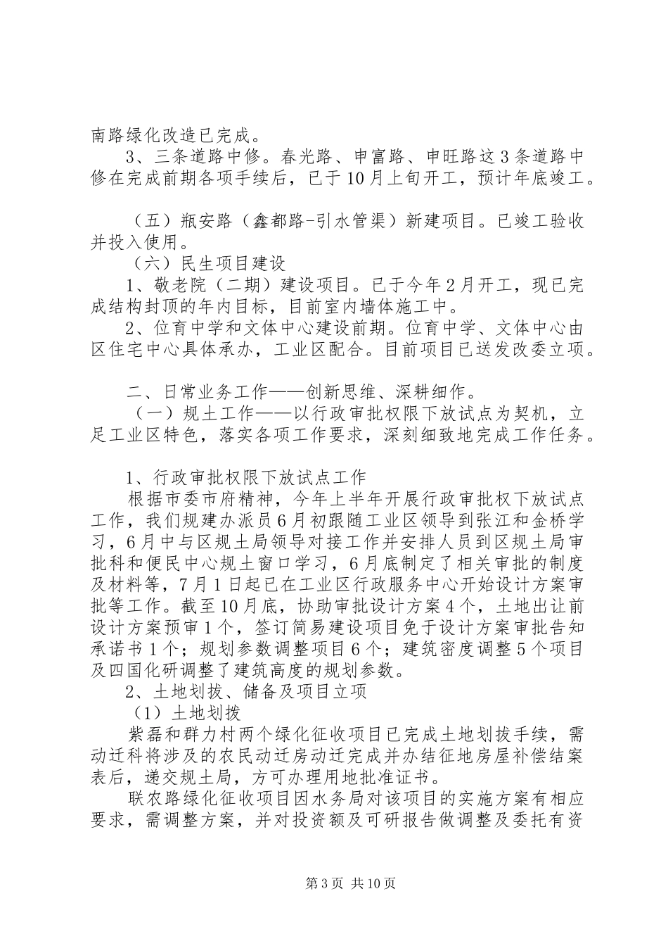 2024年规建办年度建设项目工作总结_第3页