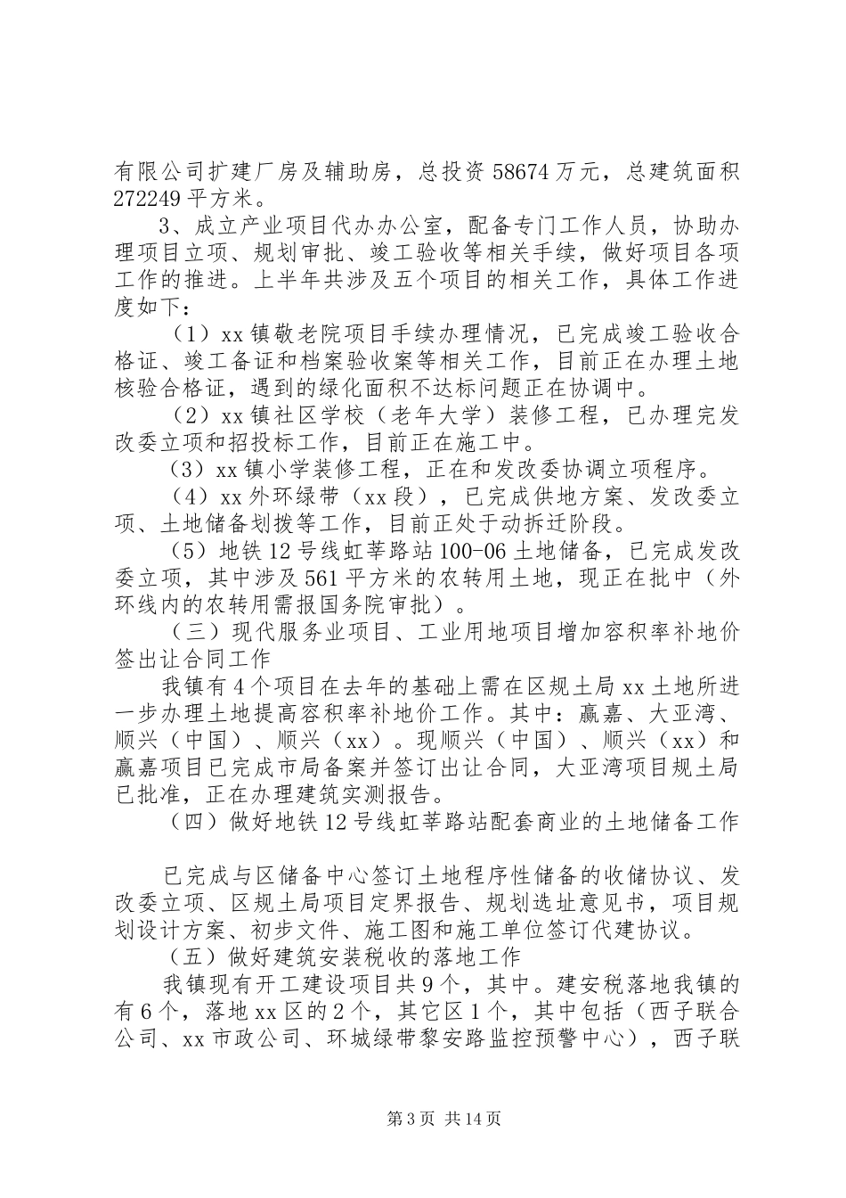 2024年规建办上半年工作总结及下半年工作计划_第3页