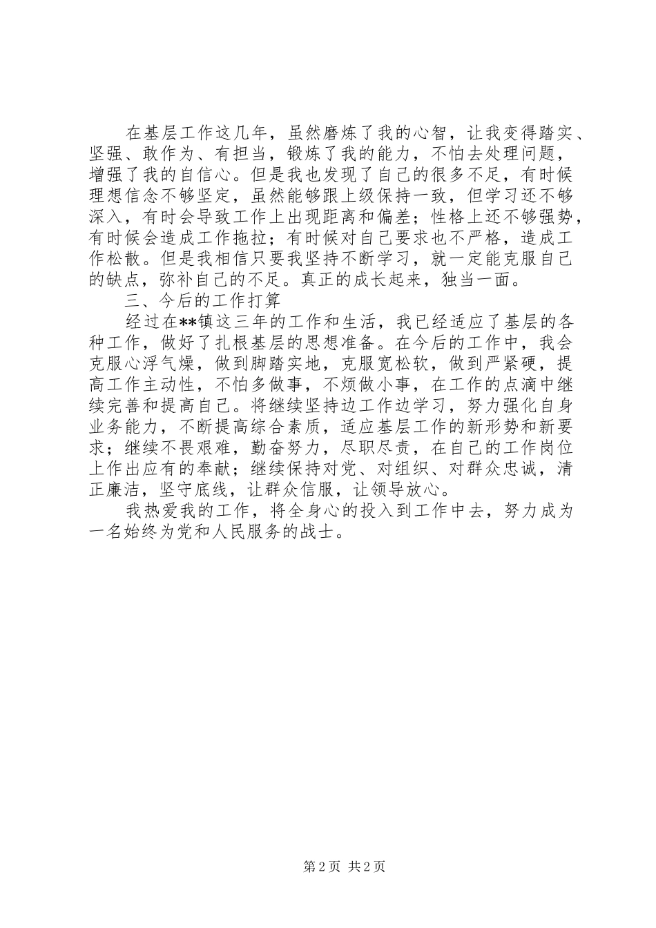 2024年规建环办个人工作总结_第2页