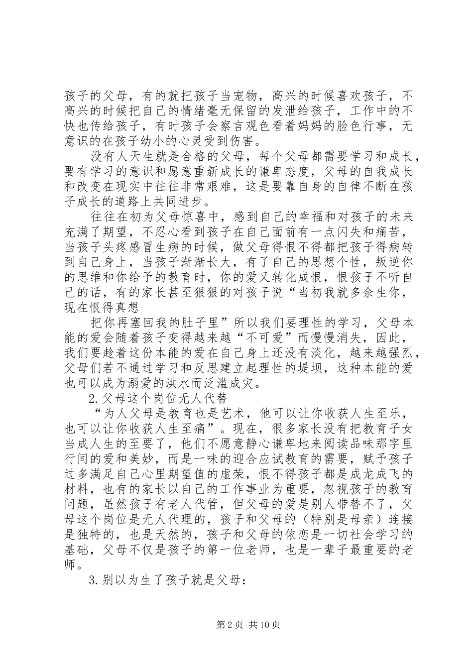 2024年规矩和爱读后感_第2页