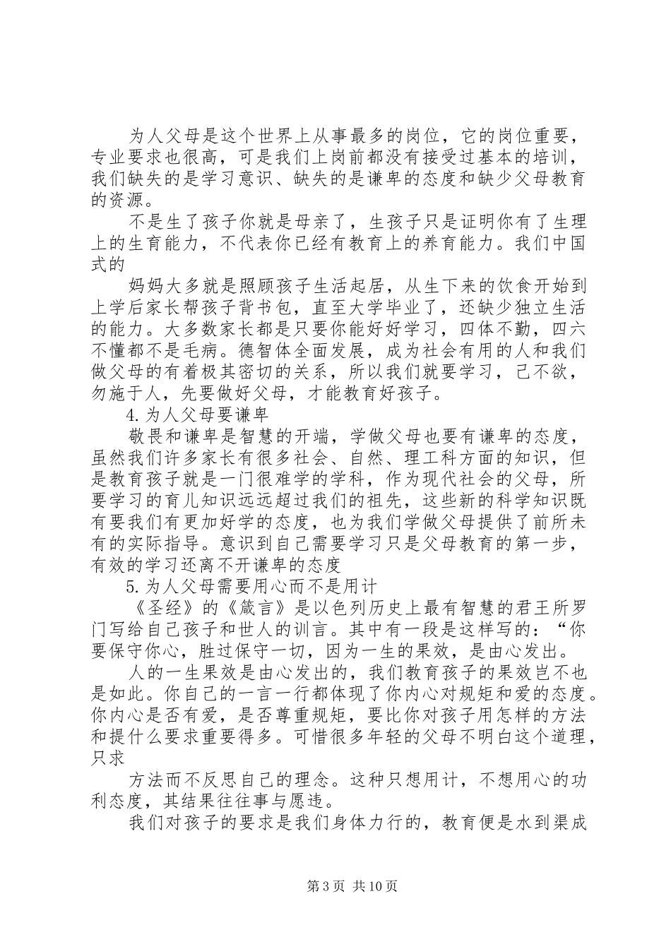 2024年规矩和爱读后感_第3页