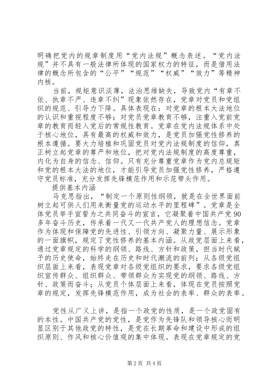 2024年规矩讲党性从学党章开始_第2页