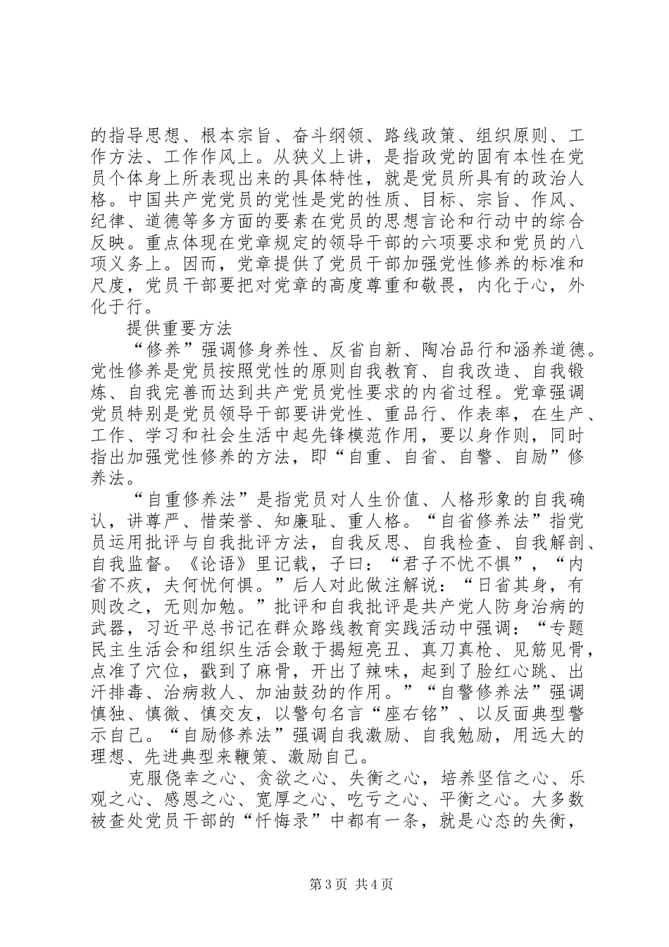 2024年规矩讲党性从学党章开始_第3页