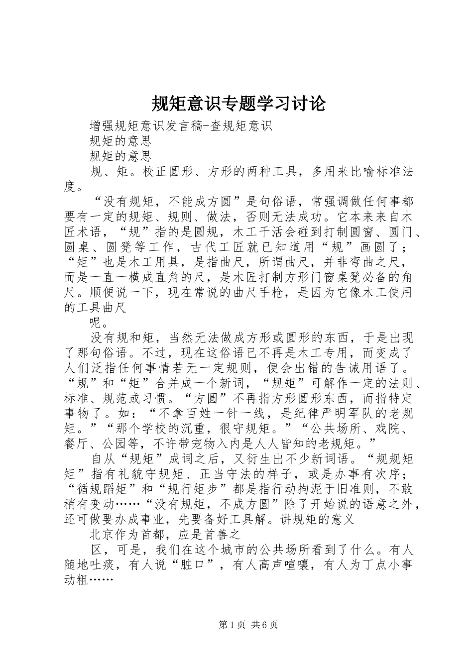 2024年规矩意识专题学习讨论_第1页